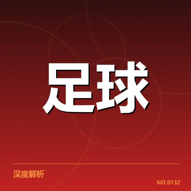 世界杯预选赛赛程背后，谁在操控比赛节奏与赛程安排