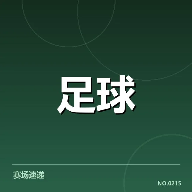 欧联杯教练变动：球队战绩波动引人关注