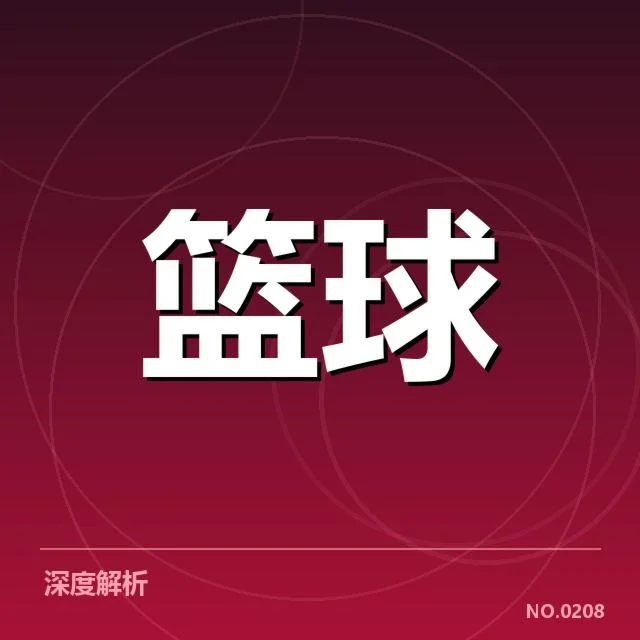 哈登伤情核实及相关赛程情况